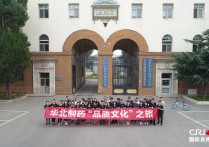 探访华药旧址新区：领略“共和国医药长子”今朝风华
