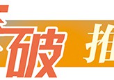 聚力攻坚突破推动强市建设丨以质取胜强链赋能——我市汽车及零部件产业链驶入高质量发展快车道