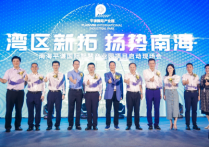 百亿智慧产业园正式启动平谦国际助力南海制造书写新篇章